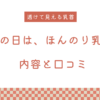 【エロ漫画】『雨の日は、ほんのり乳首』の内容と口コミ！作者のおすすめ作品も紹介します